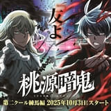 第4弾キービジュアル
