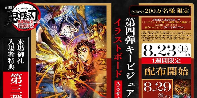 鬼滅の刃 映画 無減城編 初回限定版パンフレット 入場時特典 鬼滅の刃』無限城編 第一章」入場特典が原作者イラストの特製