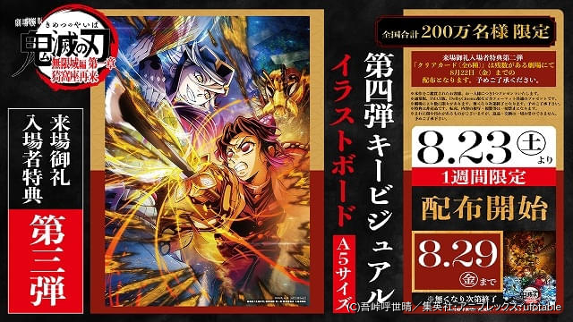 鬼滅の刃 全巻セット+特装版特典+劇場版入場特典 鬼滅の刃』入場者特典4弾配布へ 花江夏樹・櫻井孝宏・石田彰