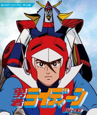 【氷川竜介の「アニメに歴史あり」】第59回 「勇者ライディーン」の革新性