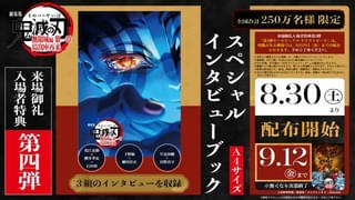 「スペシャルインタビューブック」はA4サイズ