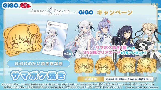 Summer Pockets」×「GiGO」コラボが8月30日から開始 東京
