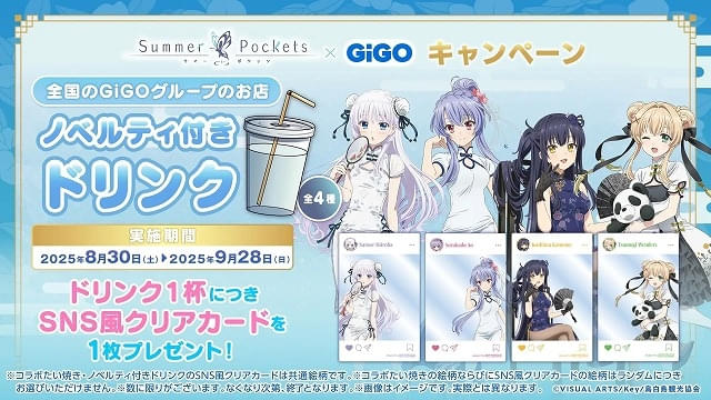Summer Pockets【GiGO限定】 / 空門蒼9種　サマポケ Summer Pockets × GiGO キャンペーン グッズ通販｜ブシロード