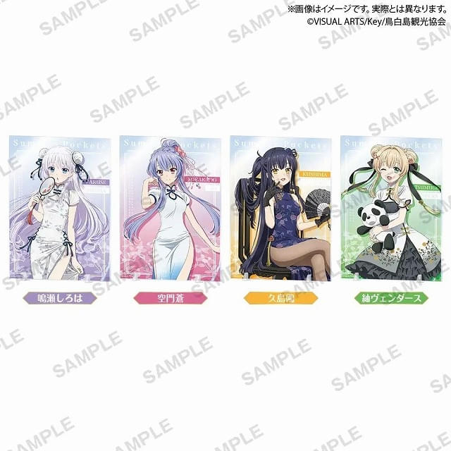 Summer Pockets【GiGO限定】 / チャイナドレス　久島鴎 10種 Summer Pockets【GiGO限定】 / チャイナドレス 久島鴎 コンプ