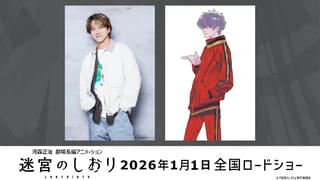 「timelesz」の寺西拓人が声優に初挑戦！
