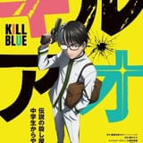 「黒子のバスケ」作者のジャンプ漫画「キルアオ」26年TVアニメ化決定 監督は鏑木ひろ