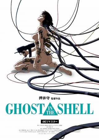 1995年の公開から今年で30周年