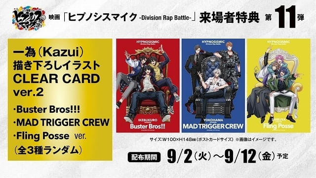 映画「ヒプノシスマイク」興収20億円突破で特別映像を期間限定