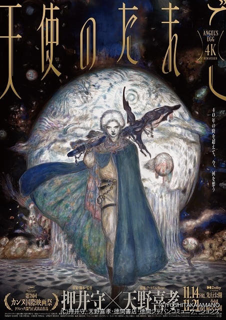 THE ART OF 天使のたまご 増補改訂版 天野喜孝 押井守 THE ART OF 天使のたまご 増補改訂復刻版 | アニメージュ編集部