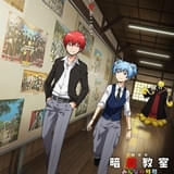 「劇場版『暗殺教室』みんなの時間」26年3月20日公開 未映像化エピソードを完全新規で映像化 特報映像など公開