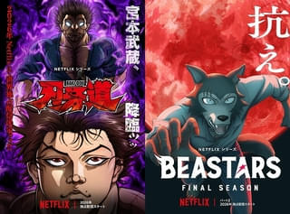 「刃牙道」26年にNetflixで配信 刃牙たちを宮本武蔵が襲う予告公開 「BEASTARS FINAL SEASON」ファーストルックも