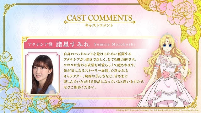ある日、お姫様になってしまった件について」10月1日放送開始