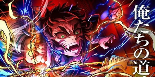 劇場版『鬼滅の刃』無限城編 第一章」公開52日間で興収314億円