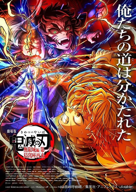 【歴代興収4位記念SALE】劇場版「鬼滅の刃」無限城編　第一章　B2ポスター 非売品】劇場版「鬼滅の刃 無限城編 第一章」B1ポスター - メルカリ