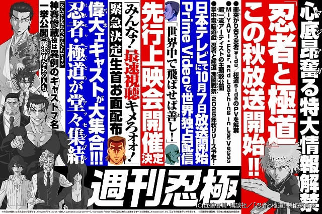 忍者と極道　当選品 credit.jpg