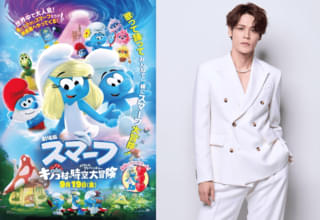 宮野真守が切なく歌う挿入歌「なにもない僕」 「劇場版スマーフ」本編歌唱シーンを披露【コメントあり】