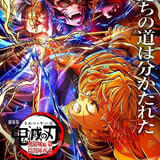 【週末アニメ映画ランキング】「『鬼滅の刃』無限城編」史上最速で300億円突破、8週連続首位