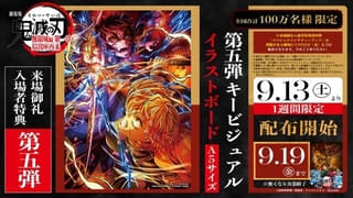 「劇場版『鬼滅の刃』無限城編」の新入場特典は善逸VS獪岳を描いたKVのイラストボード 9月13日から1週間限定で配布