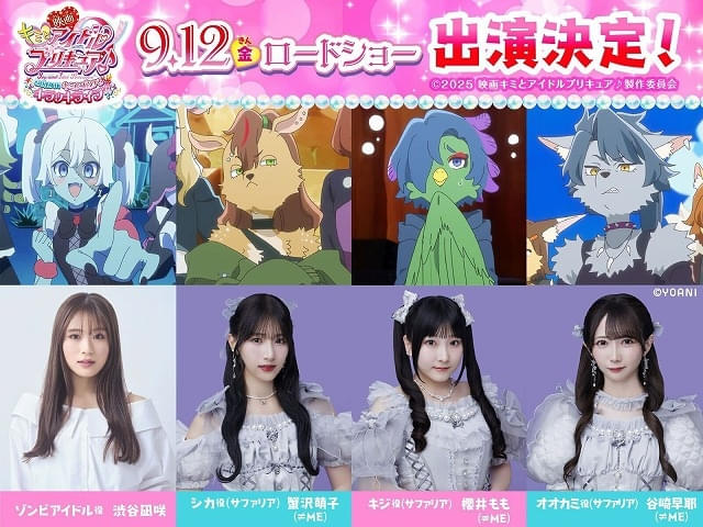 渋谷凪咲はアニメ声優初挑戦