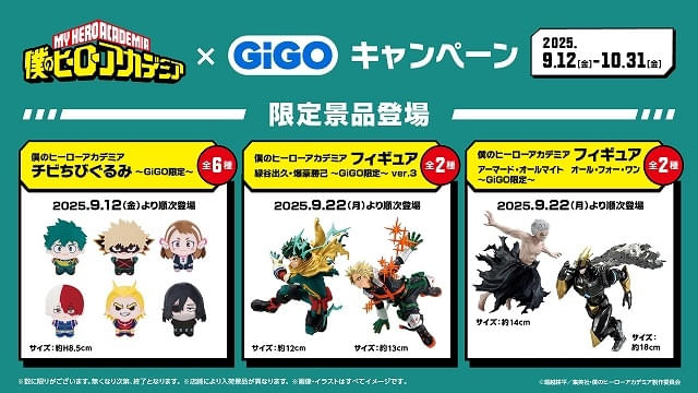 ヒロアカ」と「GiGO」のコラボが9月12日から開始 アクリル