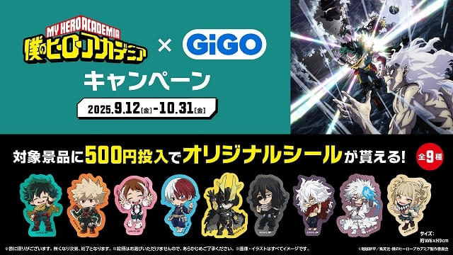 ヒロアカ」と「GiGO」のコラボが9月12日から開始 アクリル