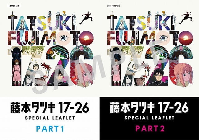 入場特典「藤本タツキ17-26 スペシャルリーフレット」