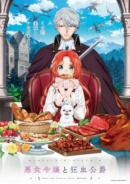 悪食令嬢と狂血公爵　2巻　イラストカード TSUTAYA限定特典あり】『悪食令嬢と狂血公爵 ～その魔物、私が