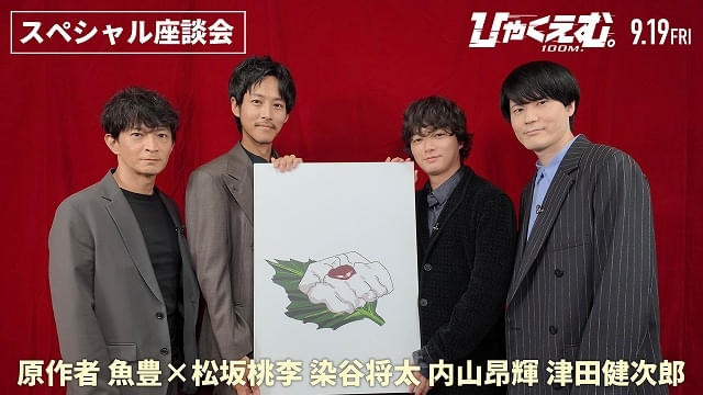 豪華座談会が実現