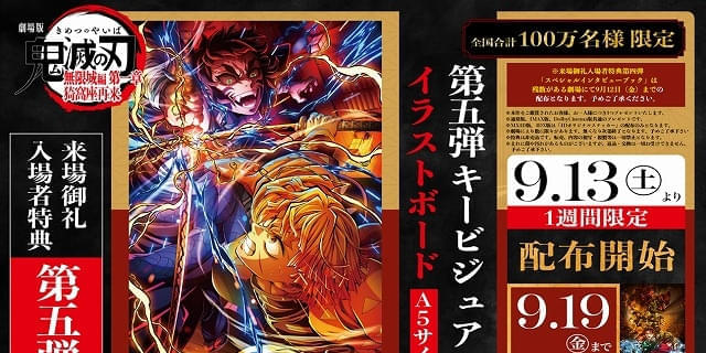 入場特典リスト 9月最新版】「鬼滅の刃」新特典は善逸VS獪岳