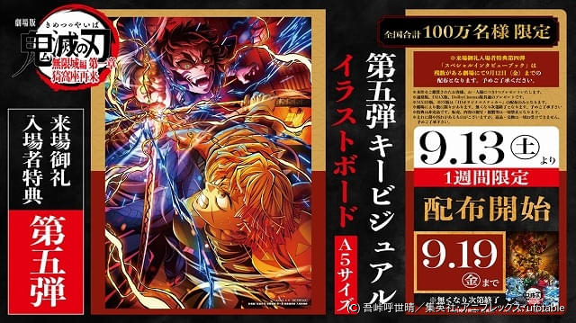 お盆期間中限定値下げ中！【非売品】鬼滅の刃 単行本購入特典 劇場版「鬼滅の刃」無限城編 第一章 第三弾KV WEBSHOPくじ