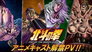 再アニメ化「北斗の拳」ジャギは高木渉、トキは最上嗣生、ラオウは楠大典に決定 キャラ紹介PVで名セリフ披露
