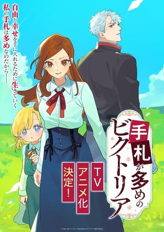 元工作員の人生修復物語「手札が多めのビクトリア」安済知佳主演でTVアニメ化 若山詩音、阿座上洋平も出演