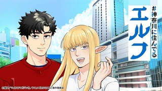 「#神奈川に住んでるエルフ」神奈川出身の小林千晃＆林勇が出演 小林が横浜のエルフ役、林が川崎の人間役
