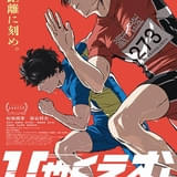 「ひゃくえむ。」作品ビジュアル