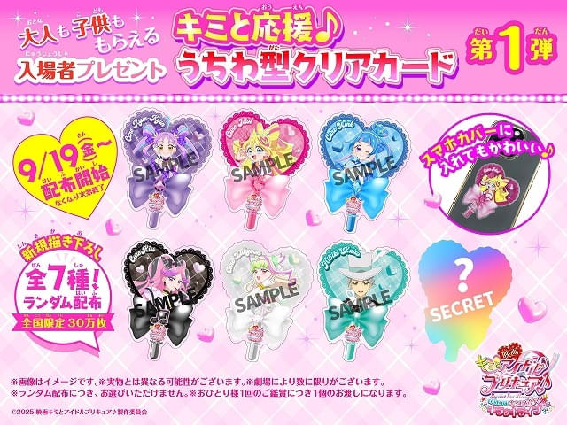 来場特典 イオンシネマとなみ on X: 