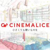 神保町に映画館サブスク制を採用するミニシアター「CineMalice（シネマリス）」 12月19日開館
