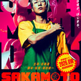 目黒蓮「SAKAMOTO DAYS」実写映画化で主演 特殊メイクで体重140Kgの姿にも挑戦 監督は福田雄一【コメント＆動画あり】