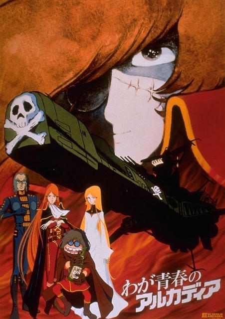 10月「日曜アニメ劇場」は松本零士特集 「銀河鉄道999」「わが