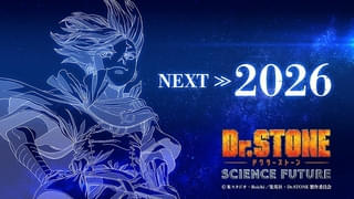 「Dr.STONE SCIENCE FUTURE」第3クール、26年に放送決定 アニメ版「Dr.STONE」最終章