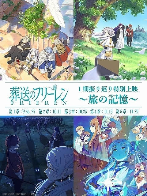 865,チェンソーマン　葬送のフリーレン 2.5次元の誘惑 オーバーロード 入場特典リスト 9月最新版】「Aqours Documentary」「葬送の