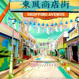 コンセプトアート（東風商店街）