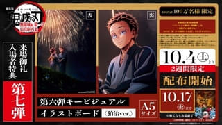 配布スケジュールは10月4～17日（なくなり次第終了）