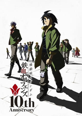 10周年記念キービジュアル