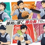 大戸屋が「ハイキュー!!」とコラボ 各校キャプテンにスポットを当てた勝負飯やコラボグッズなど販売