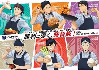 大戸屋が「ハイキュー!!」とコラボ 各校キャプテンにスポットを当てた勝負飯やコラボグッズなど販売