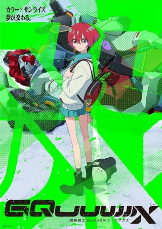 「機動戦士 Gundam GQuuuuuuX」TV版と劇場先行版のパッケージ化が決定 特典に新規収録のドラマCDも