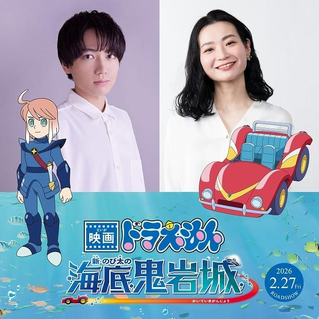 映画ドラえもん 新・のび太の海底鬼岩城」26年2月27日公開 千葉