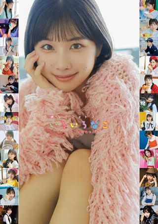 「ラブライブ！スーパースター!!」岬なこの“普段見ることができない姿”を収録 フォトブックの表紙公開【写真多数掲載】