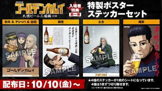 【入場特典リスト10月最新版】「ゴールデンカムイ」「ホウセンカ」「アイカツ！×プリパラ」に注目 「鬼滅」「チェンソーマン」の特典は？