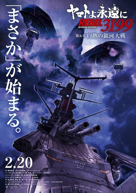 ヤマトよ永遠に REBEL3199 1('24宇宙戦艦ヤマト3199製作委員会) ヤマトよ永遠に REBEL3199】2024年11月30日発売！！「1/1000宇宙